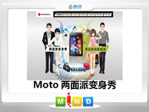 阳曲Moto——MT620两面派变身秀