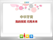 阳曲中华牙膏——我的微笑闪亮未来